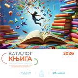 Katalog knjiga za nagrađivanje 2026